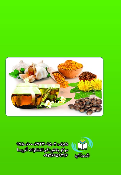 اعجاز طب پارسی